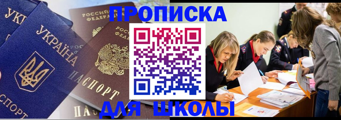 прописка регистрация в Балаково