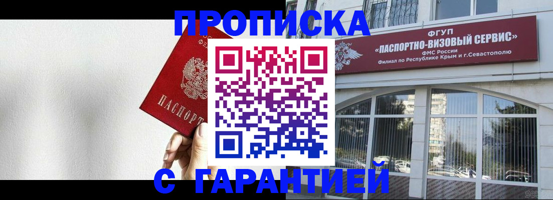 прописка ребенка в Балаково