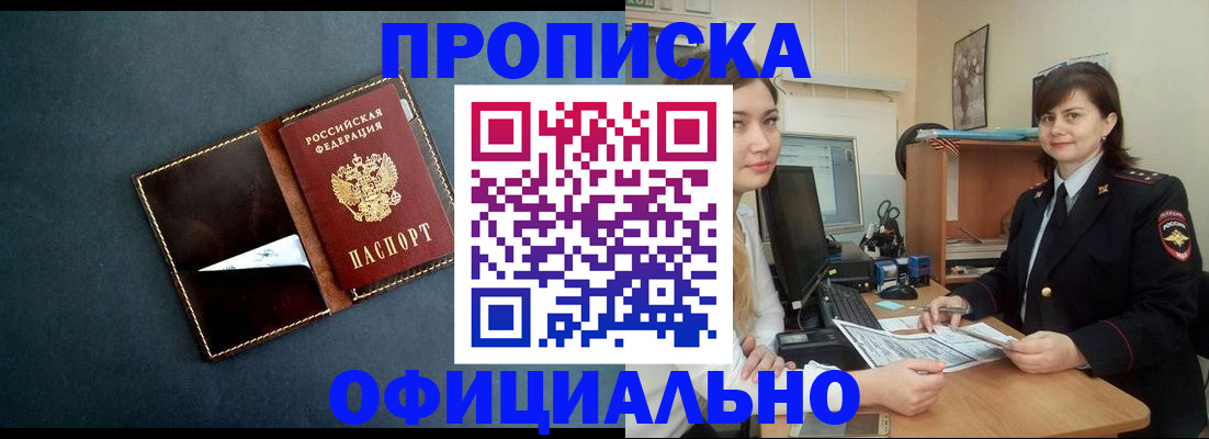 временная регистрация поиск в Балаково