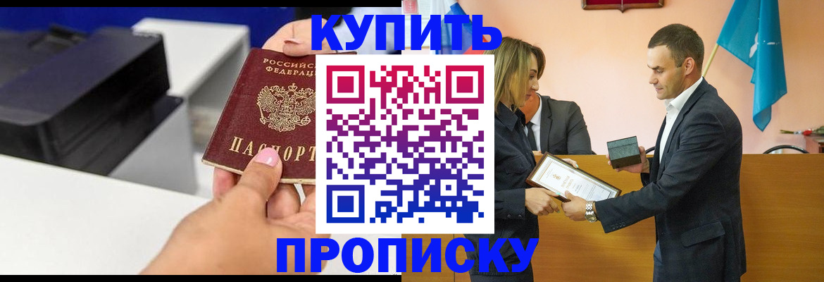 временная регистрация надежно в Балаково
