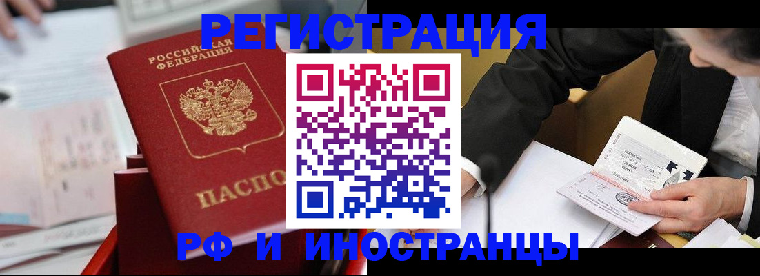 временная регистрация поиск в Балаково