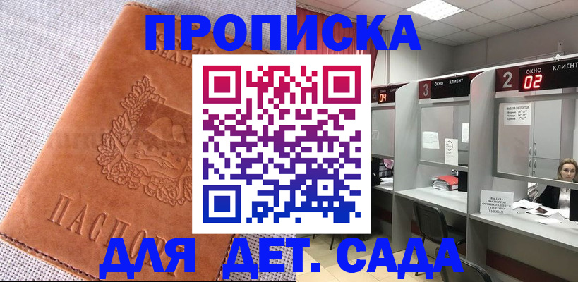 прописка поиск в Балаково