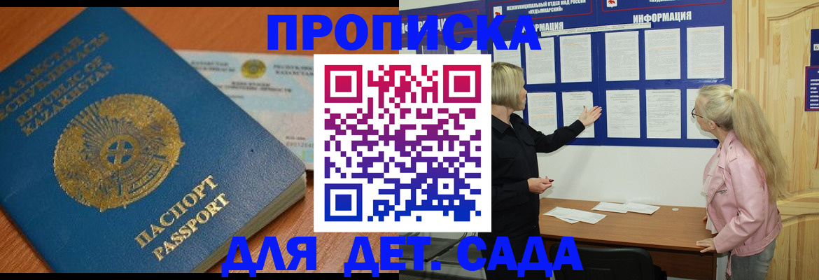 прописка штамп в Балаково