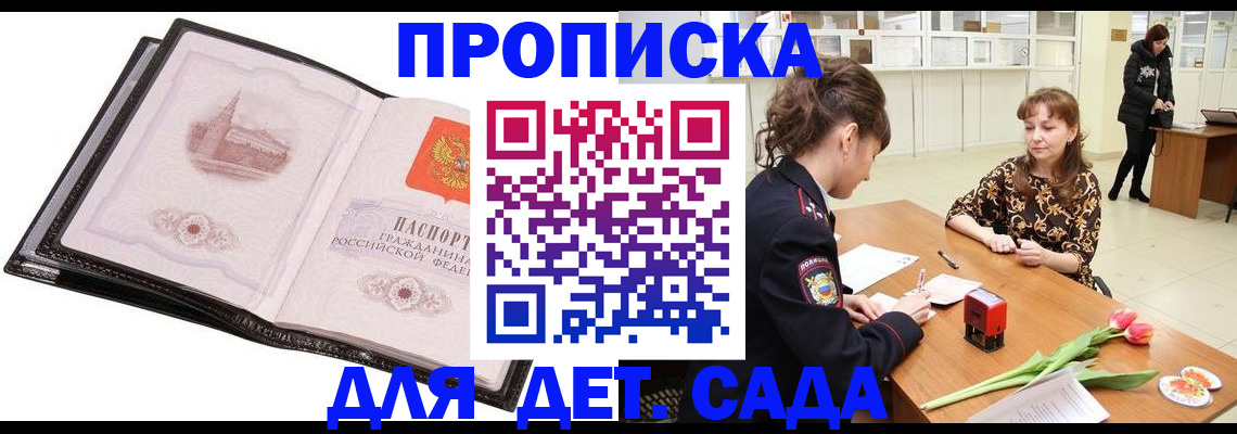 временная регистрация купить в Балаково