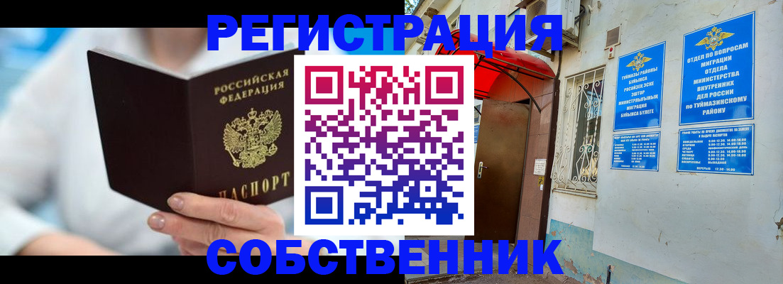 временная регистрация купить в Балаково